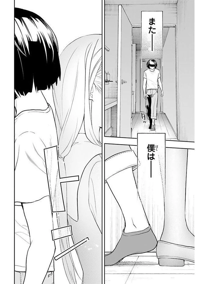 ランウェイで笑って 第3話 - 27