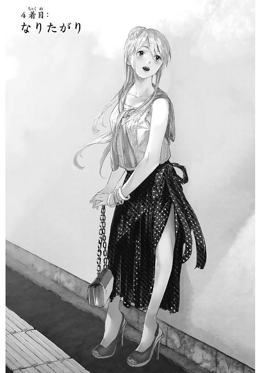 ランウェイで笑って 第4話 - 1