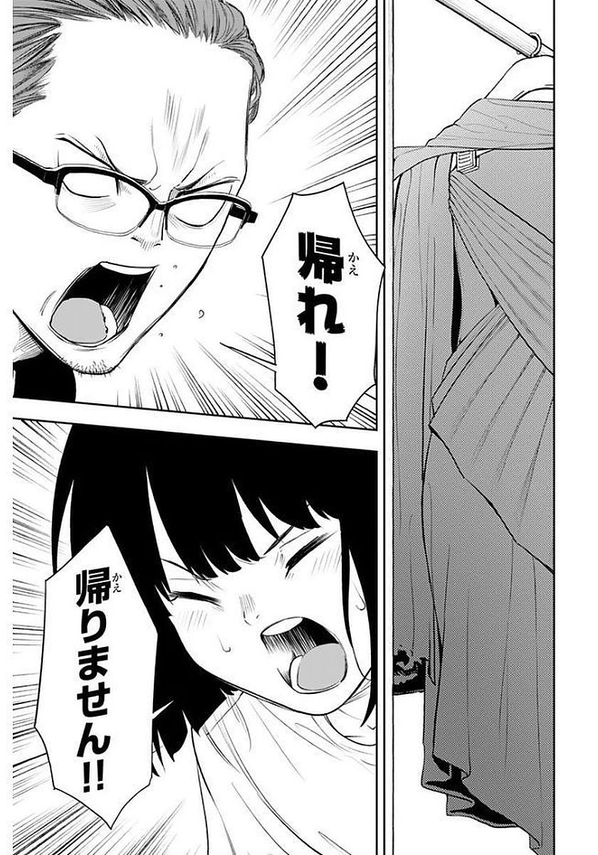 ランウェイで笑って 第4話 - 3