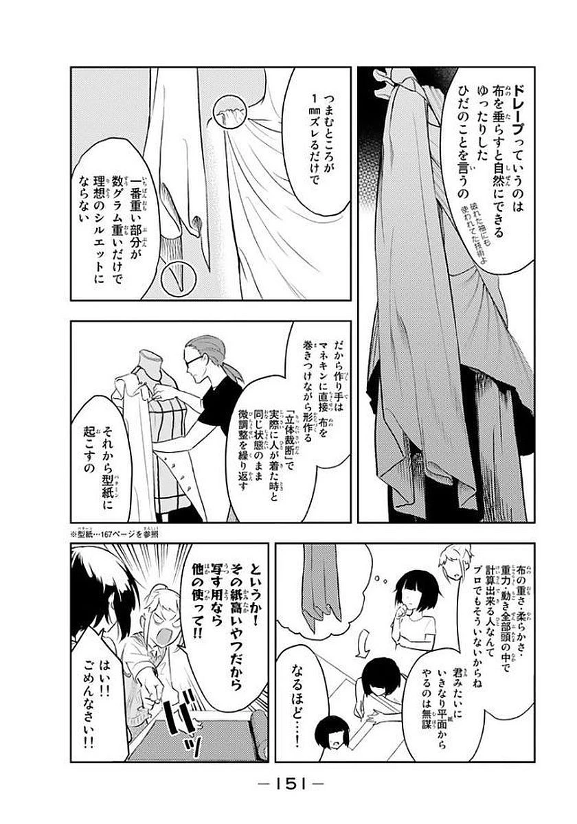 ランウェイで笑って 第4話 - 7