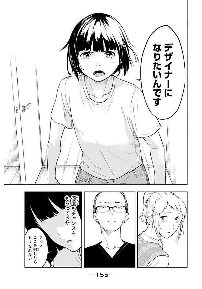 ランウェイで笑って 第4話 - 11