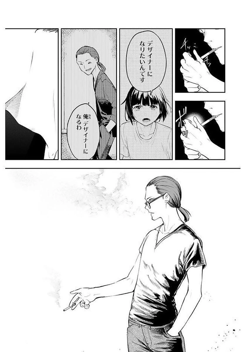 ランウェイで笑って 第4話 - 18