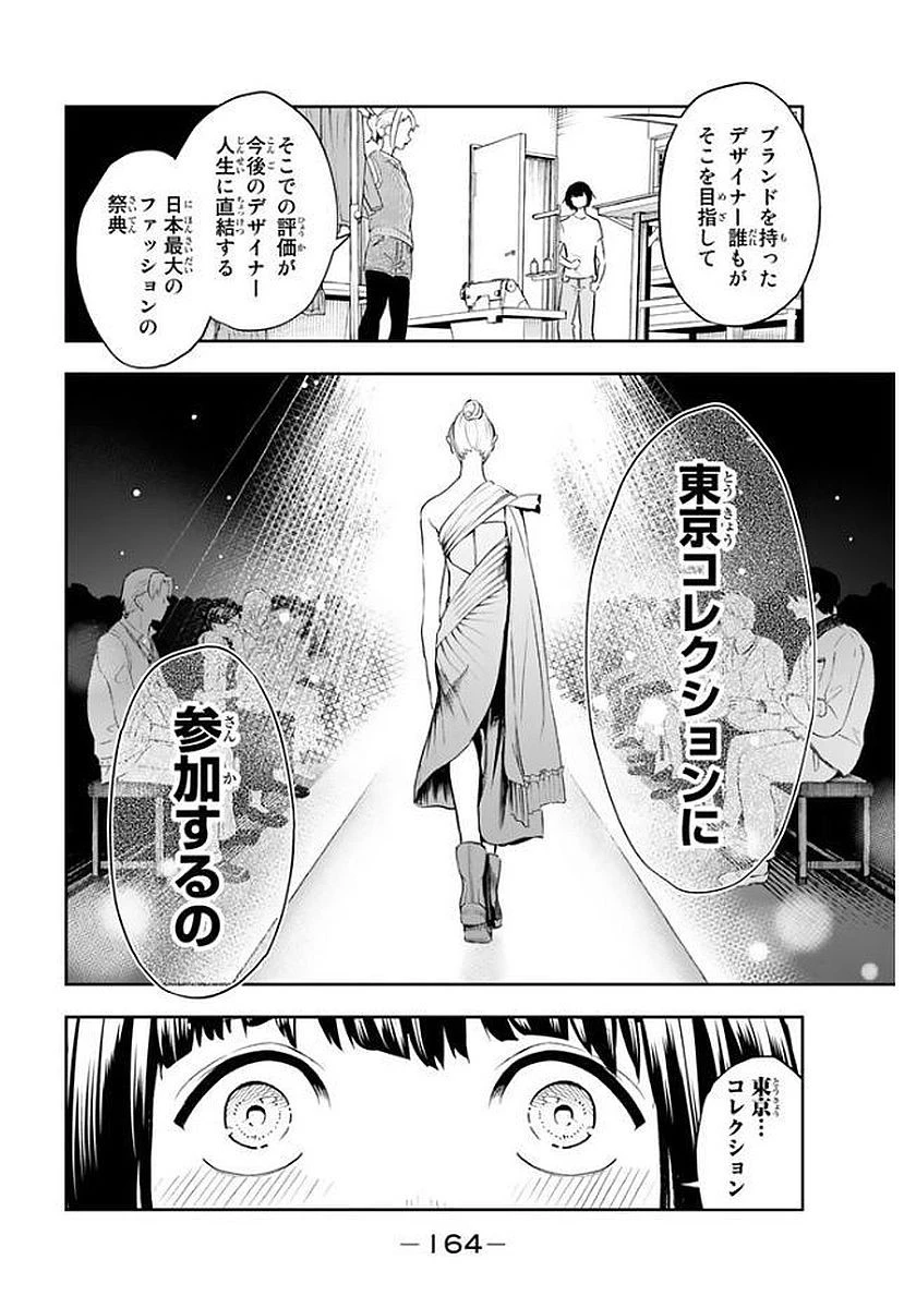 ランウェイで笑って 第4話 - 20