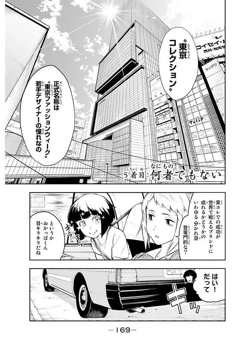 ランウェイで笑って 第5話 - 1