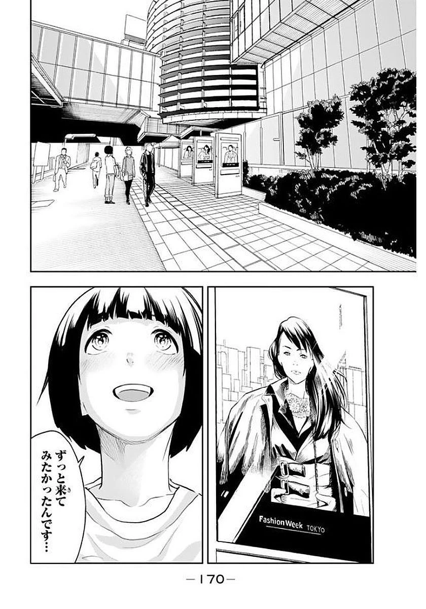 ランウェイで笑って 第5話 - 2