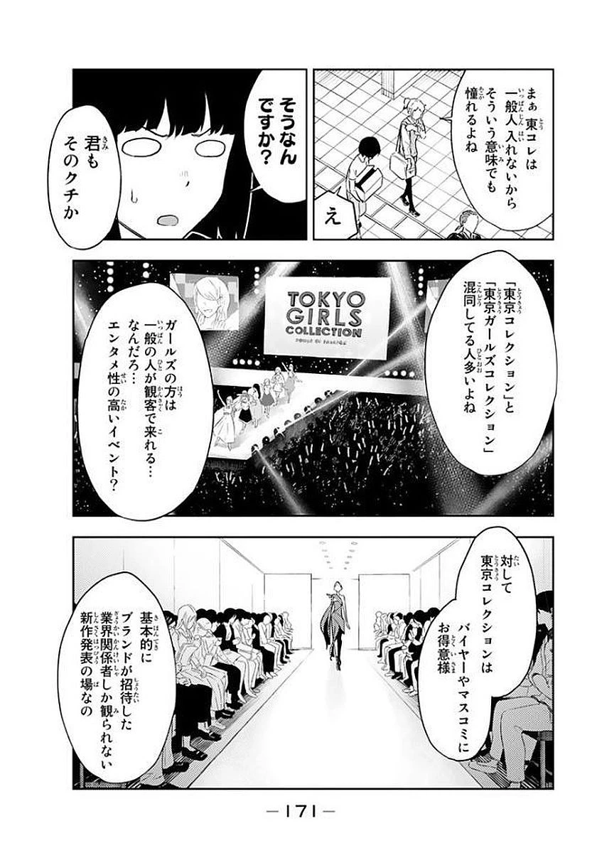 ランウェイで笑って 第5話 - 3