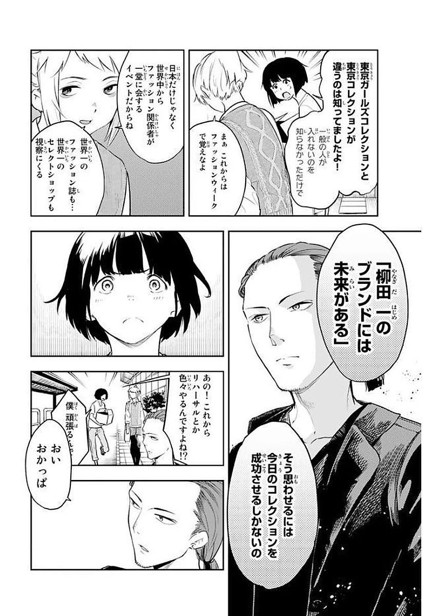 ランウェイで笑って 第5話 - 4