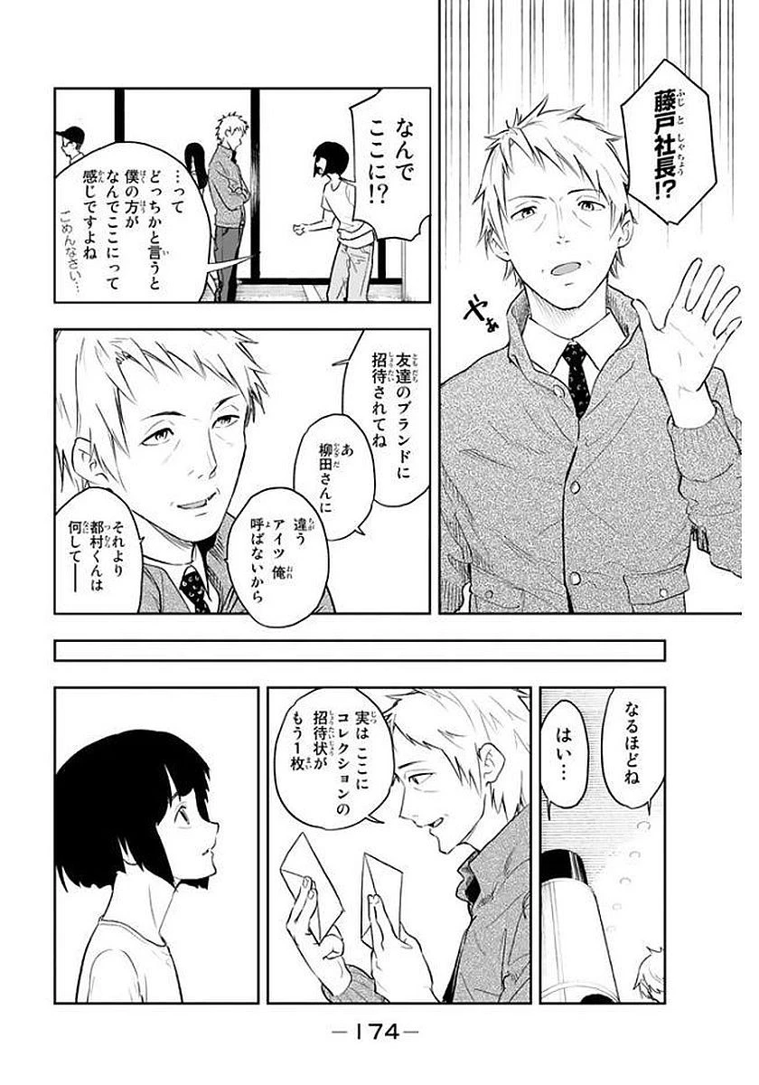 ランウェイで笑って 第5話 - 6