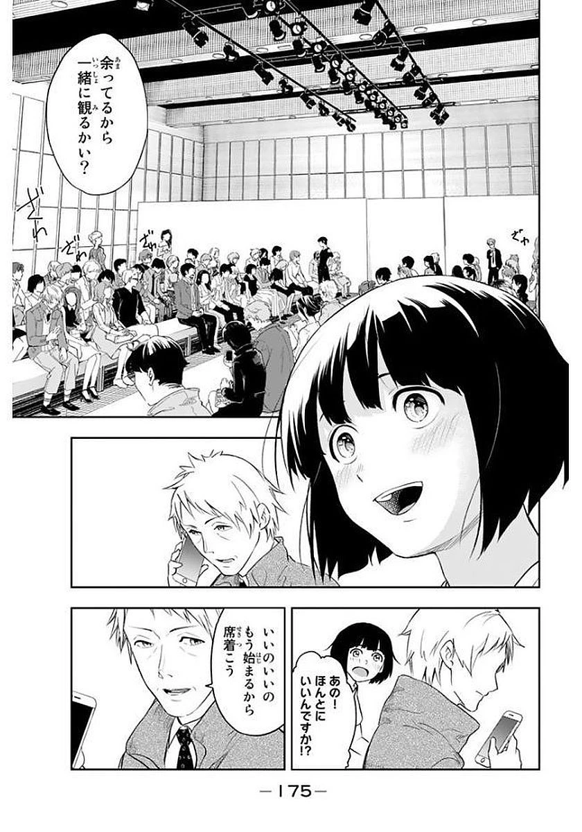 ランウェイで笑って 第5話 - 7