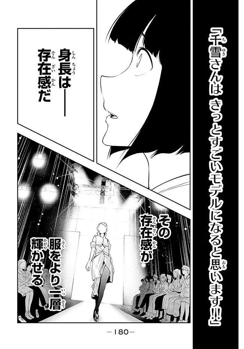 ランウェイで笑って 第5話 - 12