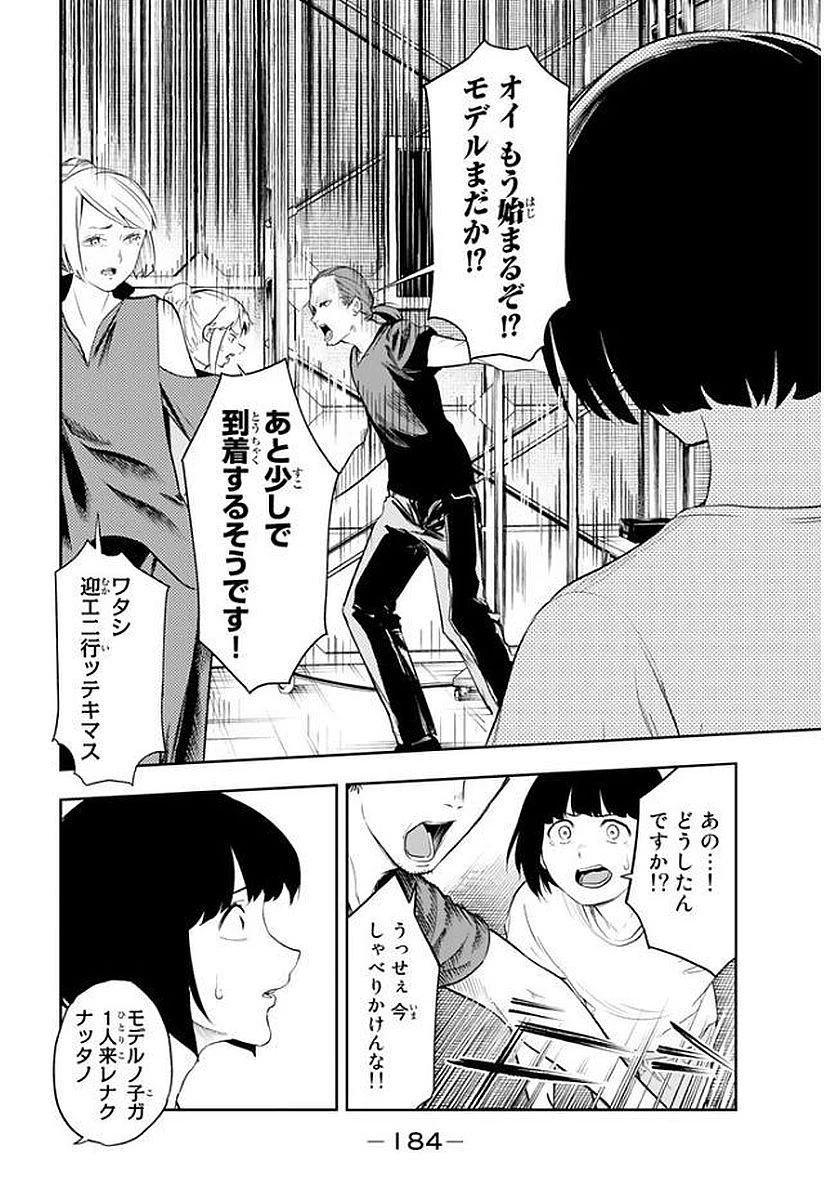 ランウェイで笑って 第5話 - 16