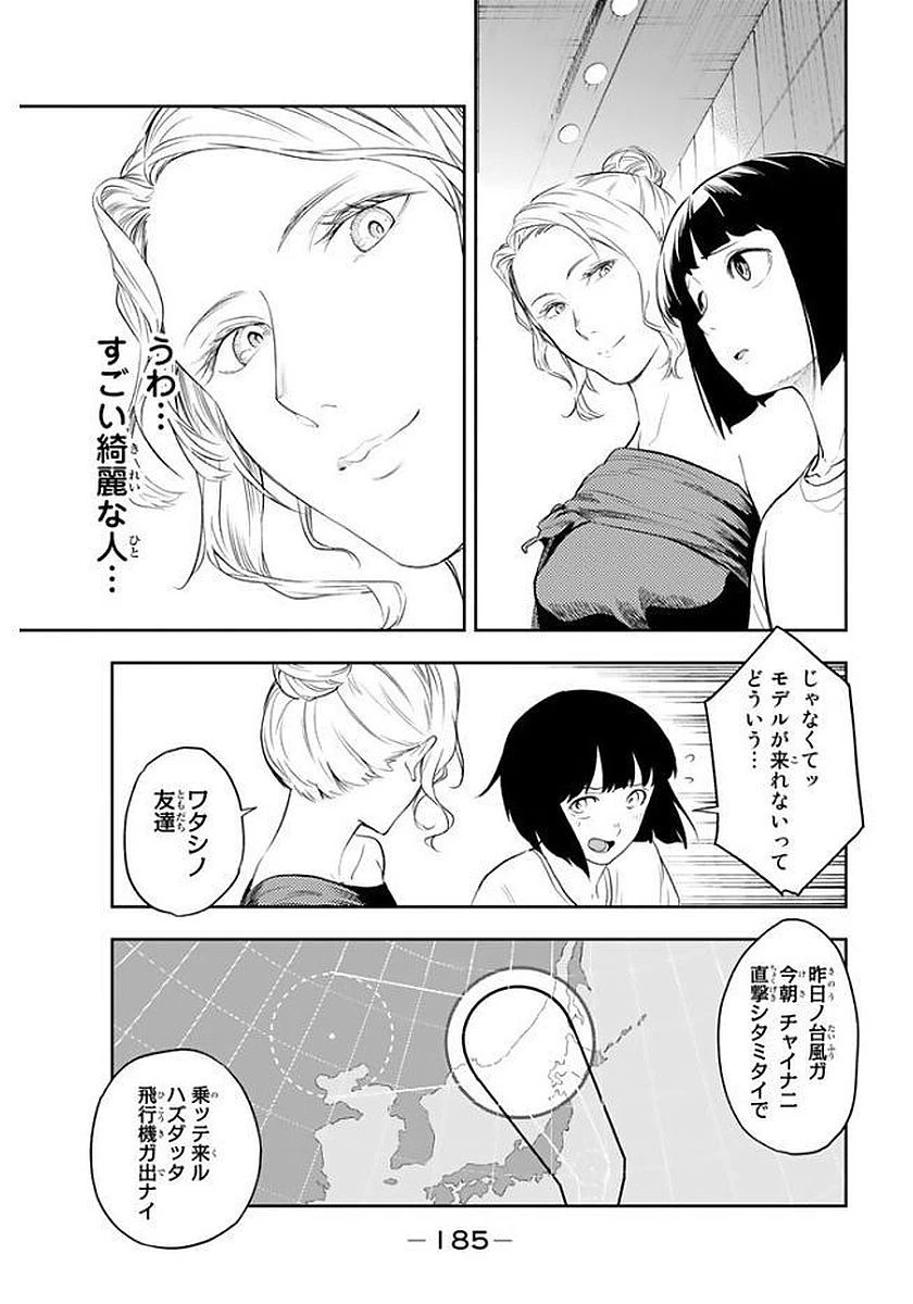 ランウェイで笑って 第5話 - 17