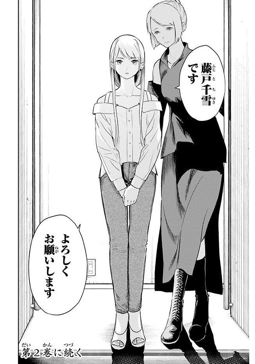 ランウェイで笑って 第5話 - 20