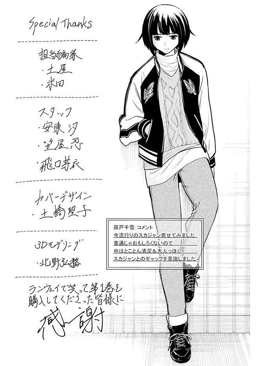 ランウェイで笑って 第5話 - 21