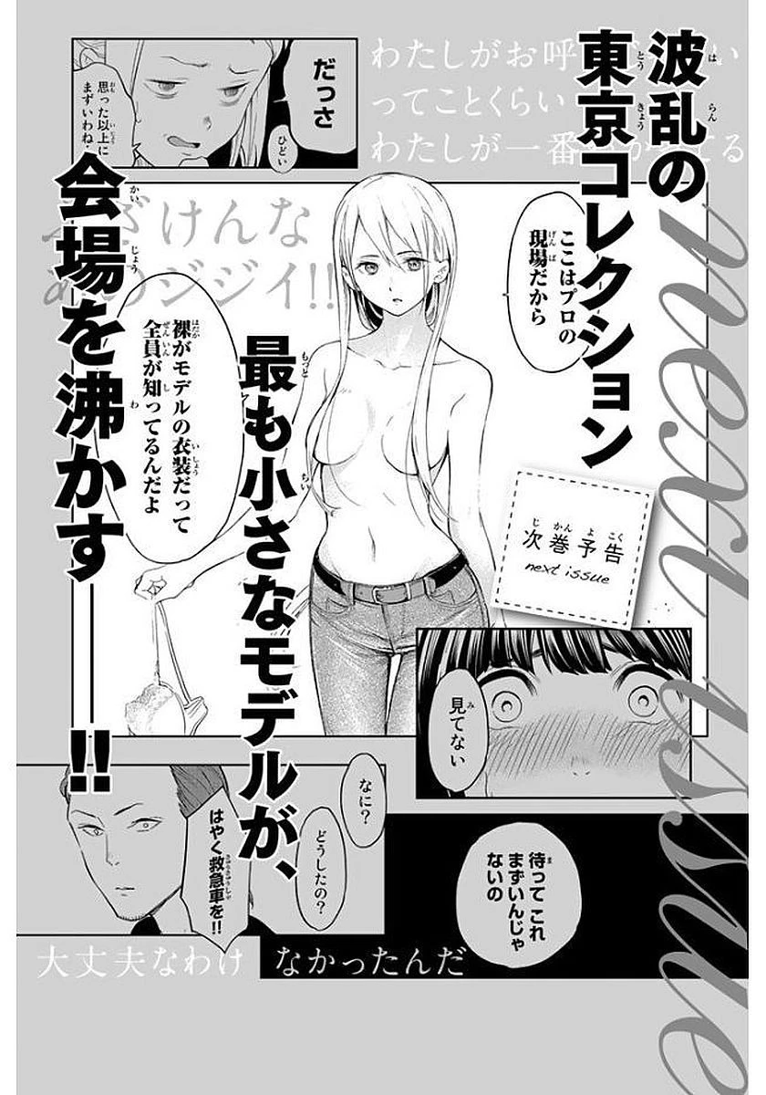 ランウェイで笑って 第5話 - 22