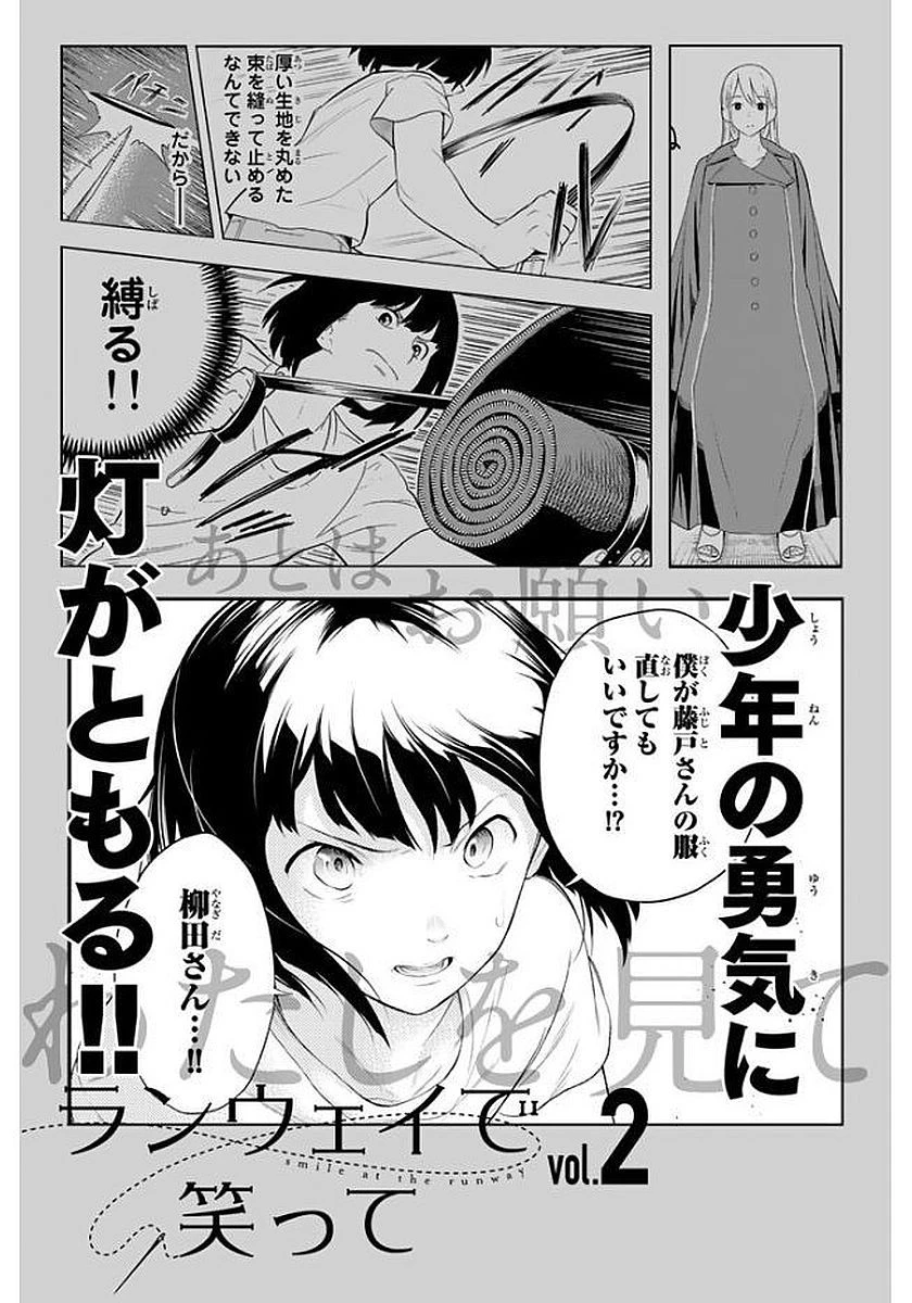 ランウェイで笑って 第5話 - 23