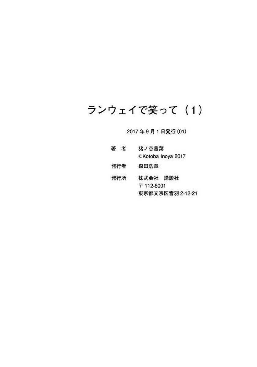 ランウェイで笑って 第5話 - 25