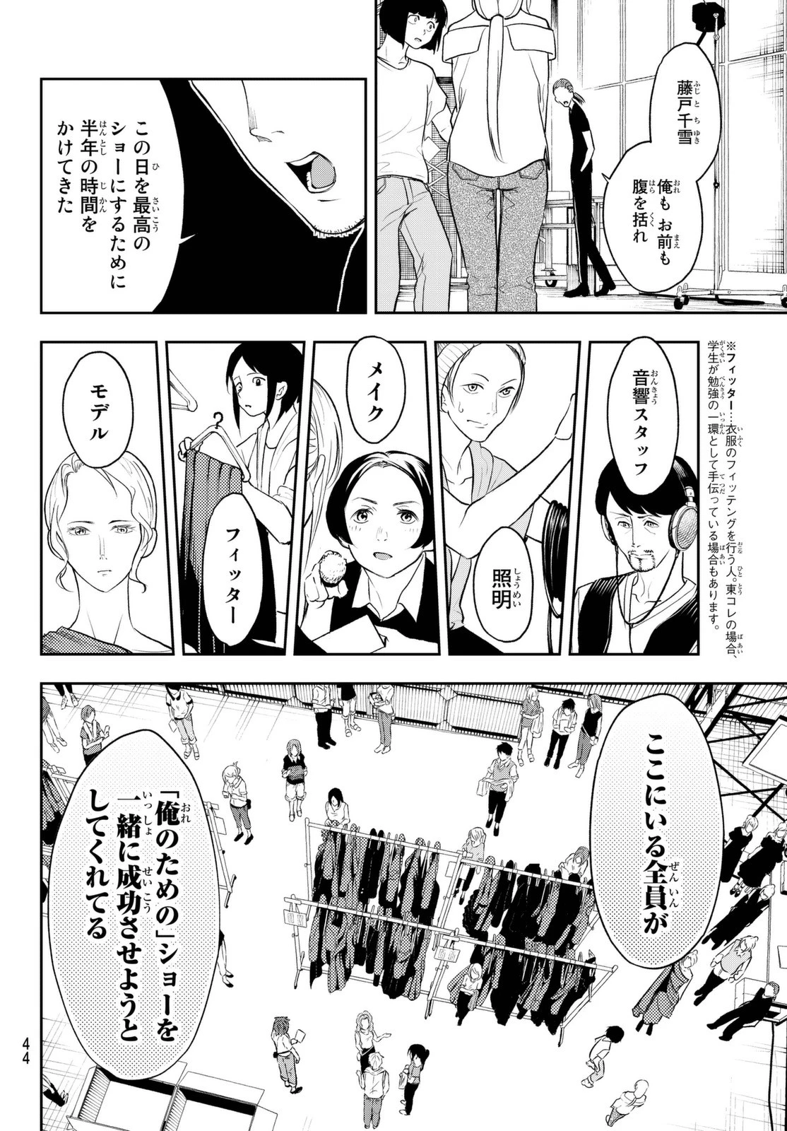 ランウェイで笑って 第6話 - 6