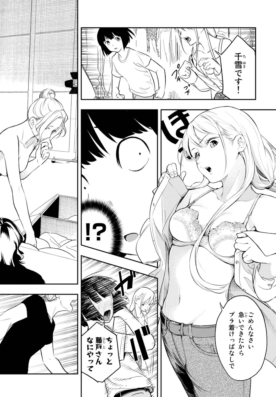 ランウェイで笑って 第6話 - 8