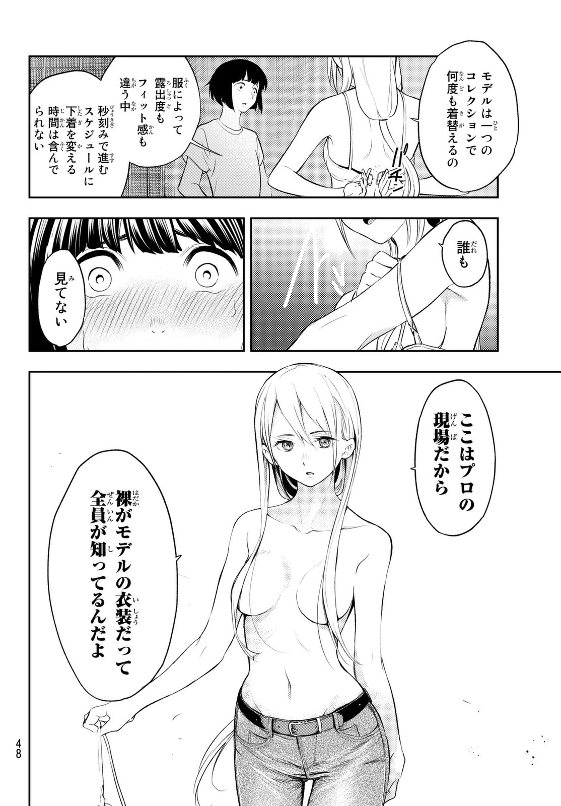 ランウェイで笑って 第6話 - 10