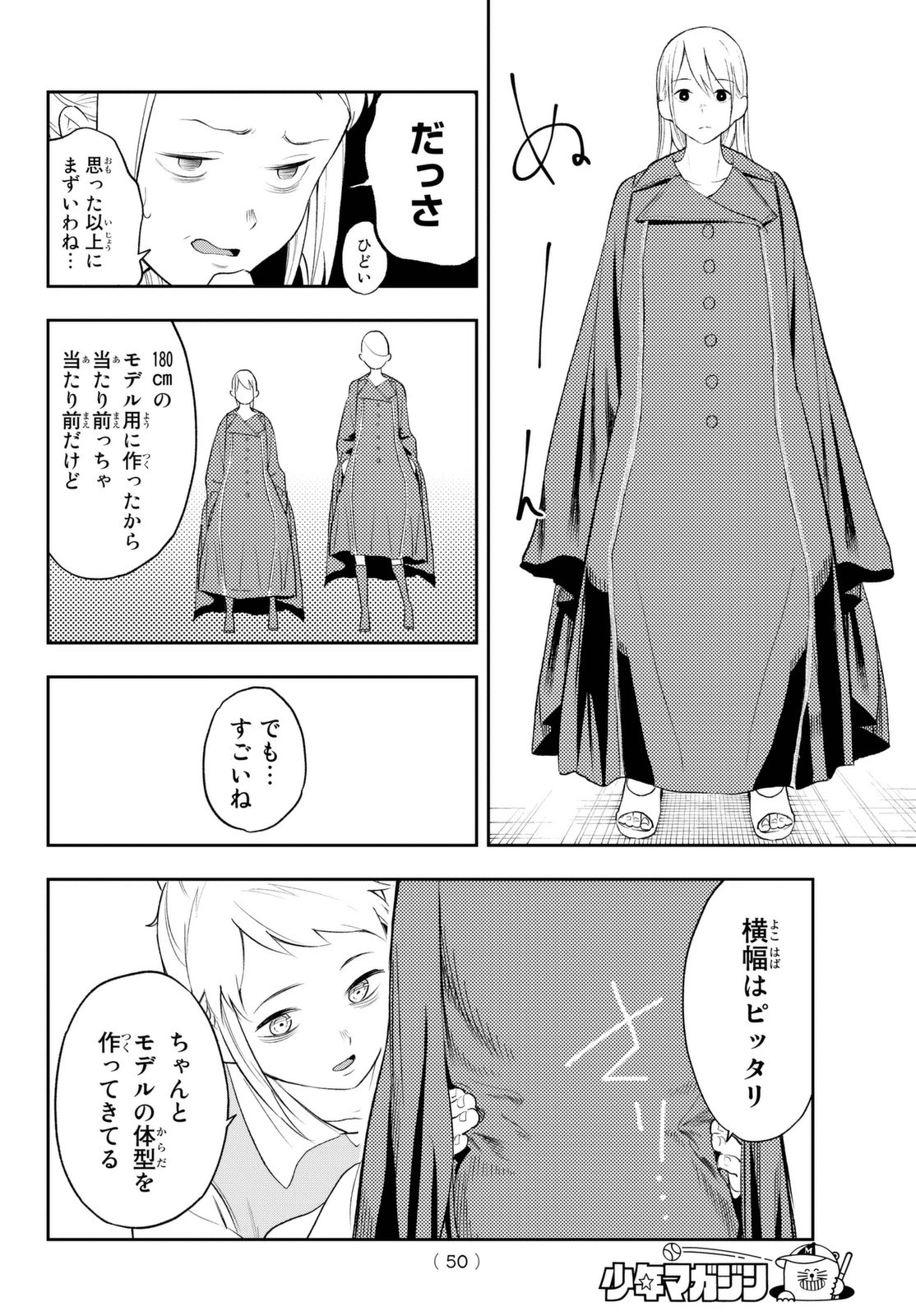 ランウェイで笑って 第6話 - 12