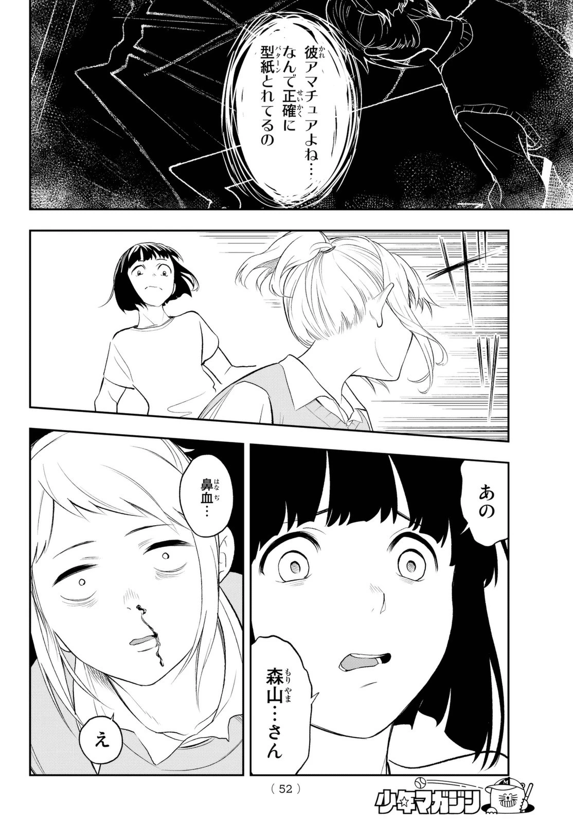 ランウェイで笑って 第6話 - 14