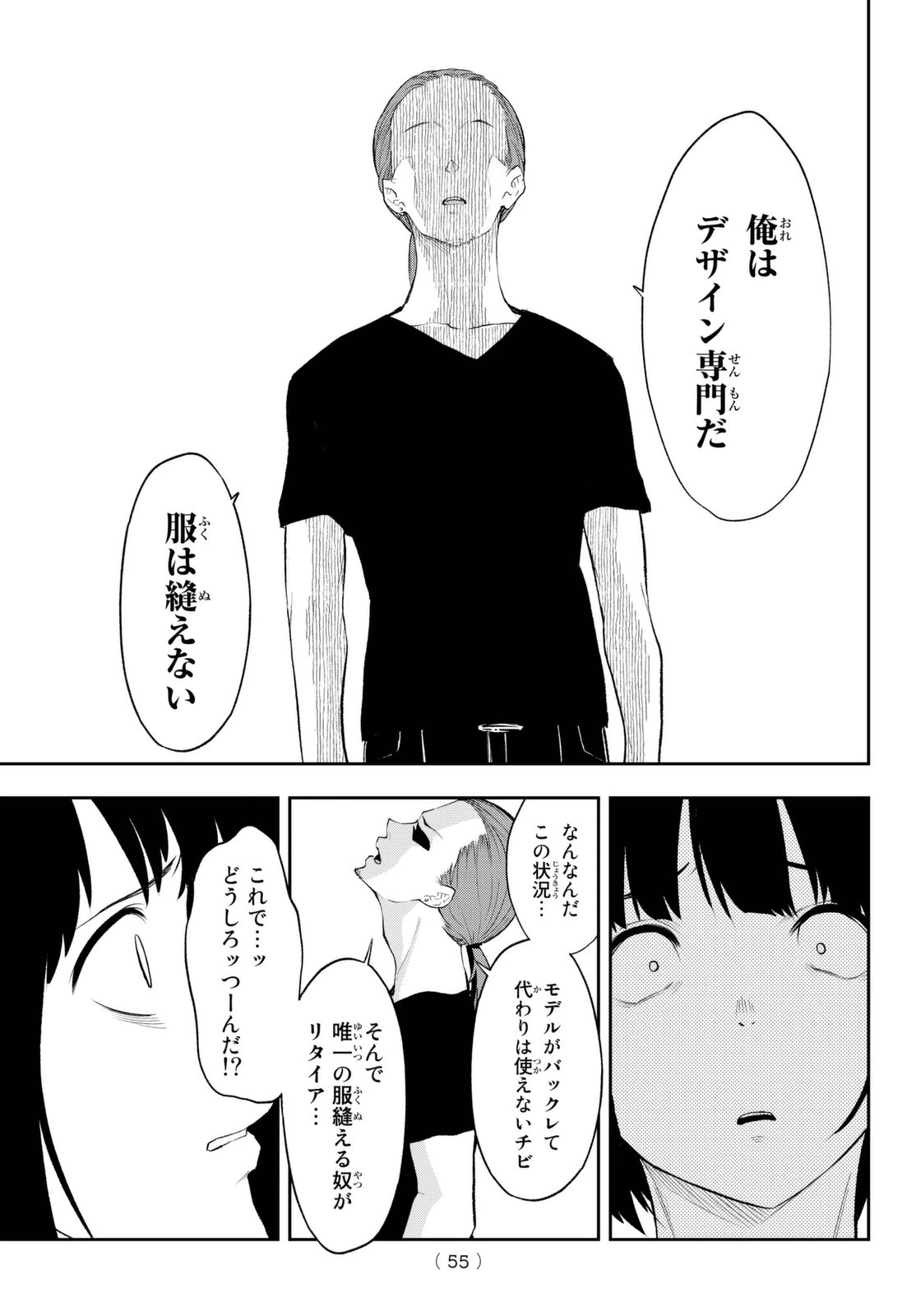 ランウェイで笑って 第6話 - 17