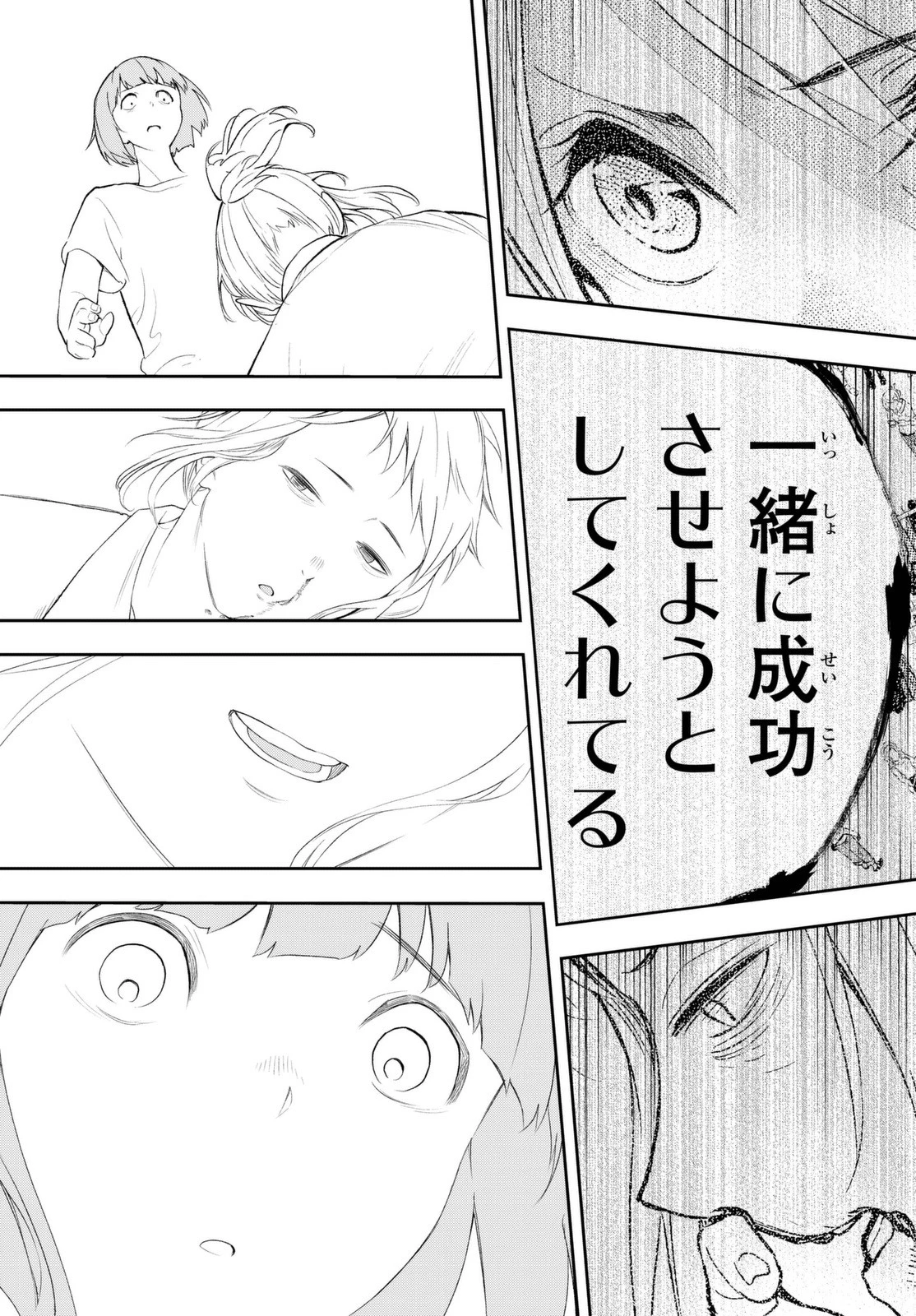 ランウェイで笑って 第6話 - 19