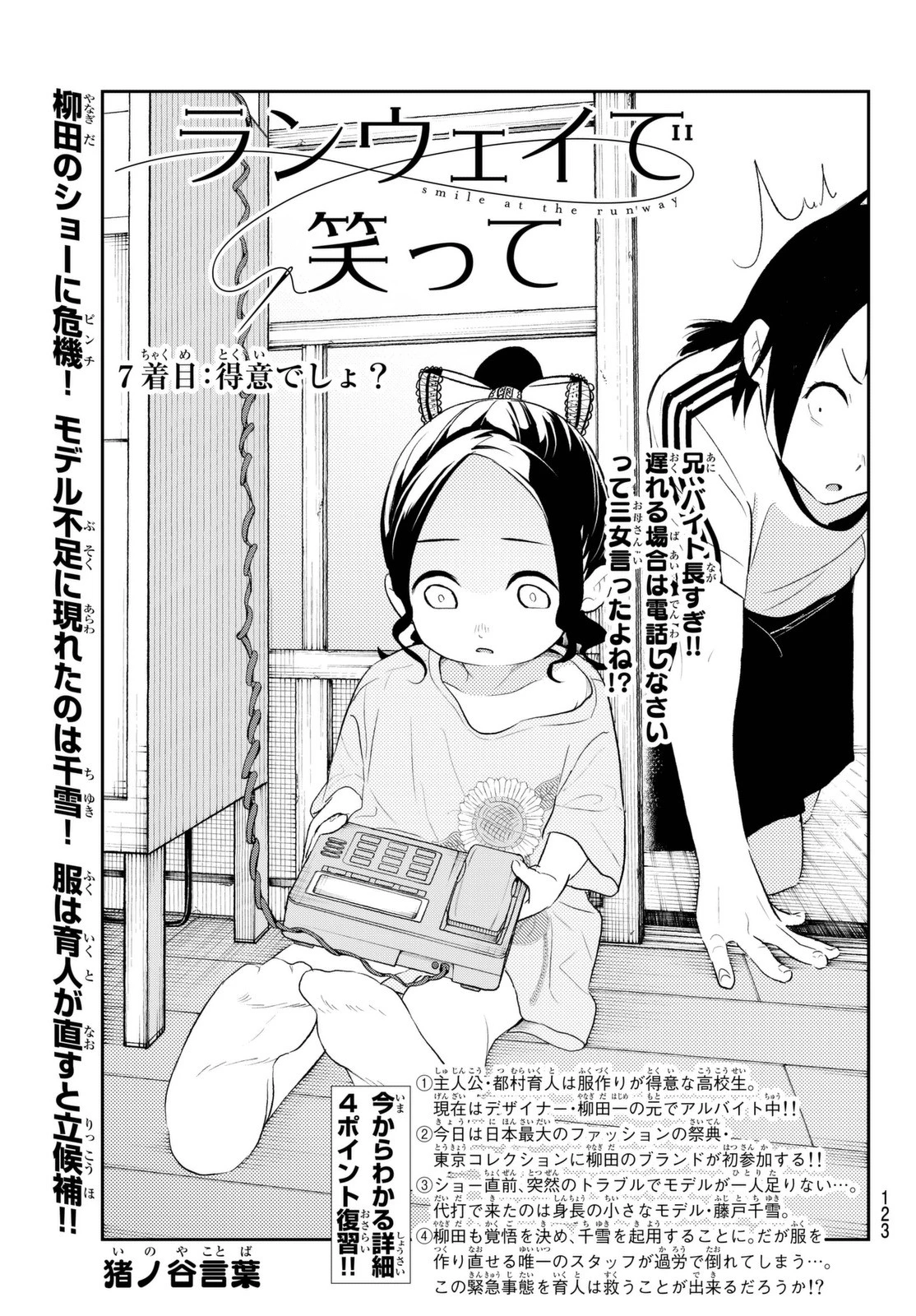 ランウェイで笑って 第7話 - 1