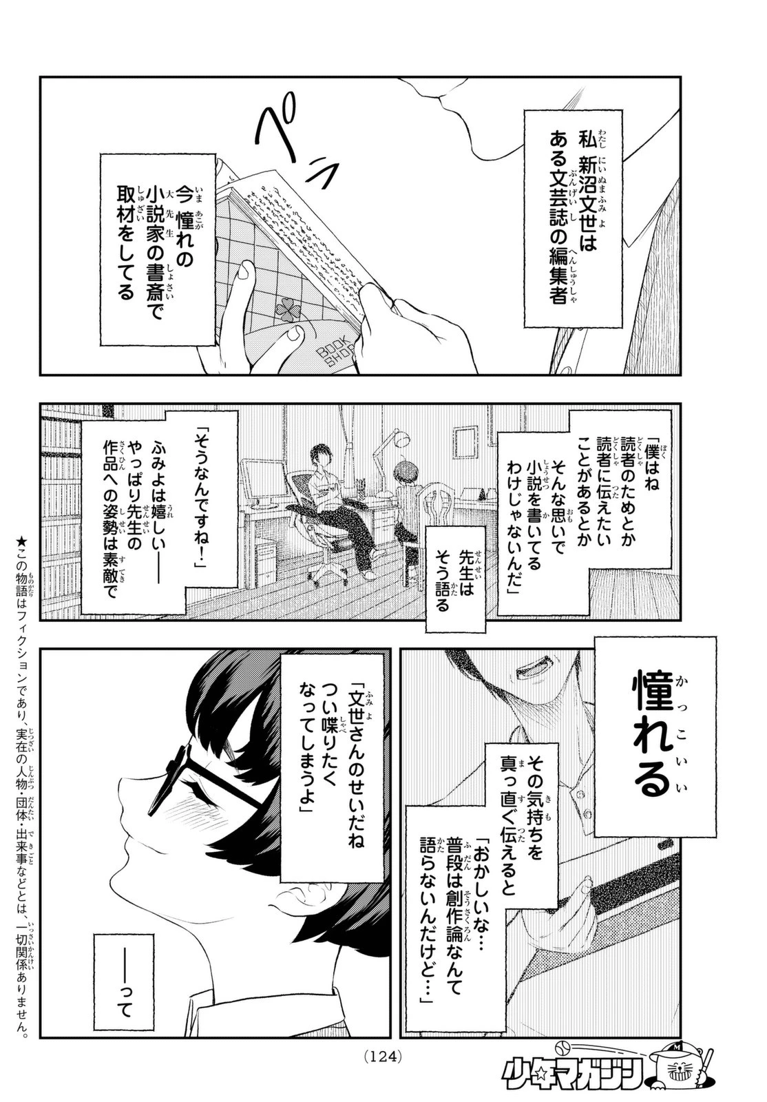 ランウェイで笑って 第7話 - 2