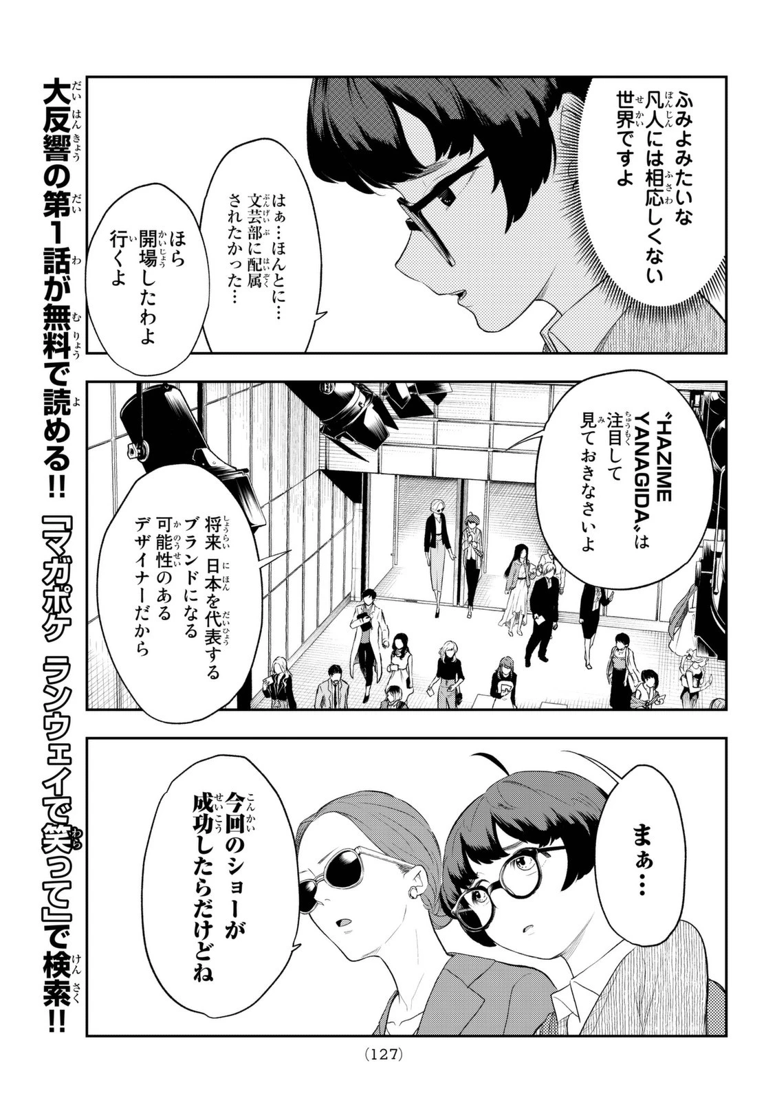 ランウェイで笑って 第7話 - 5