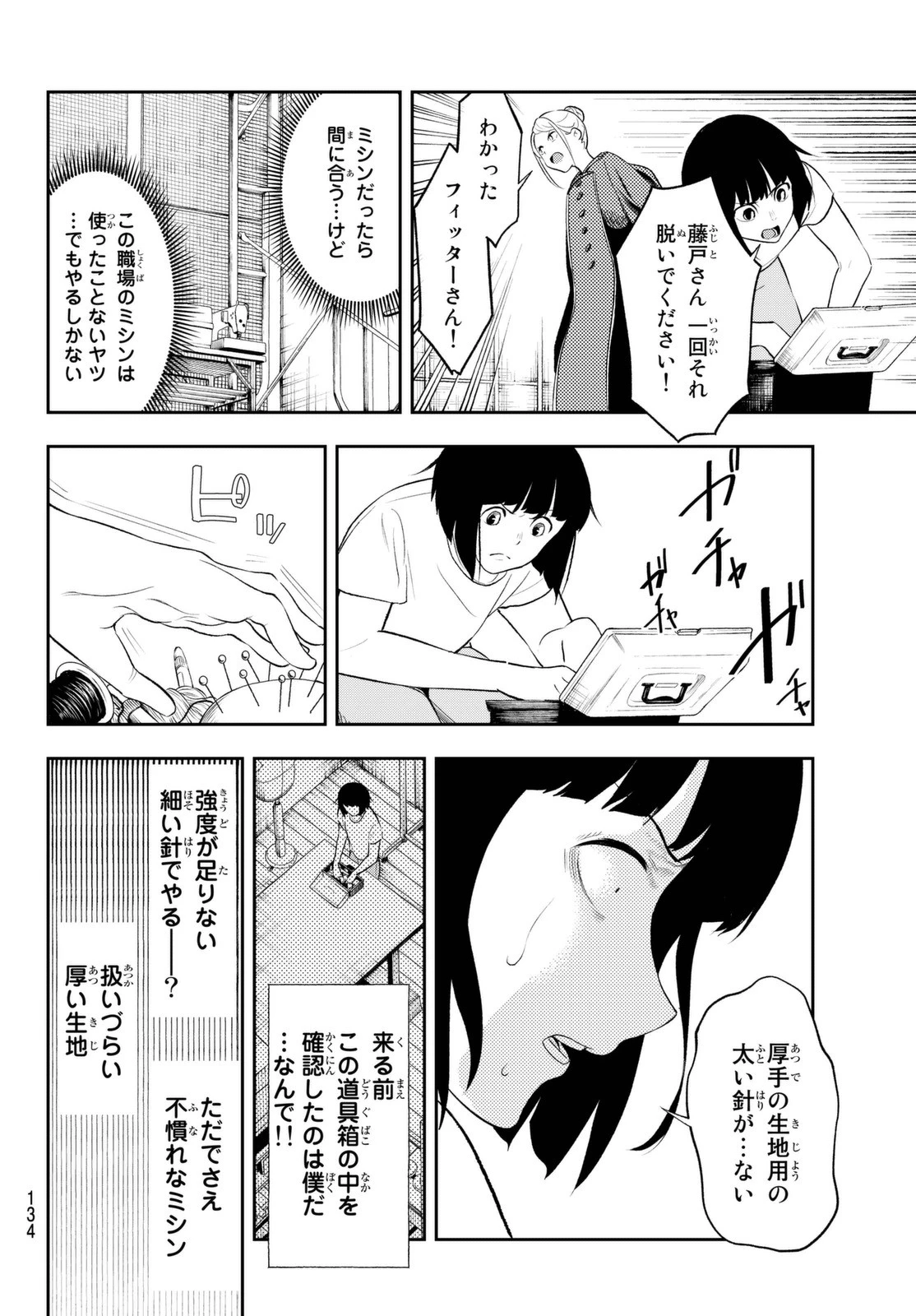 ランウェイで笑って 第7話 - 12