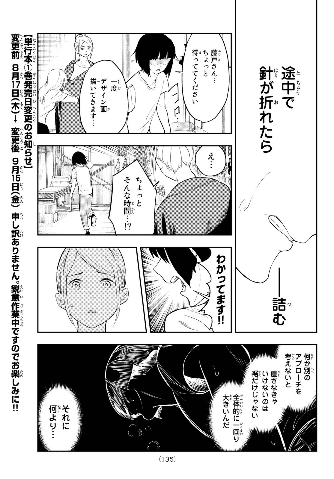 ランウェイで笑って 第7話 - 13