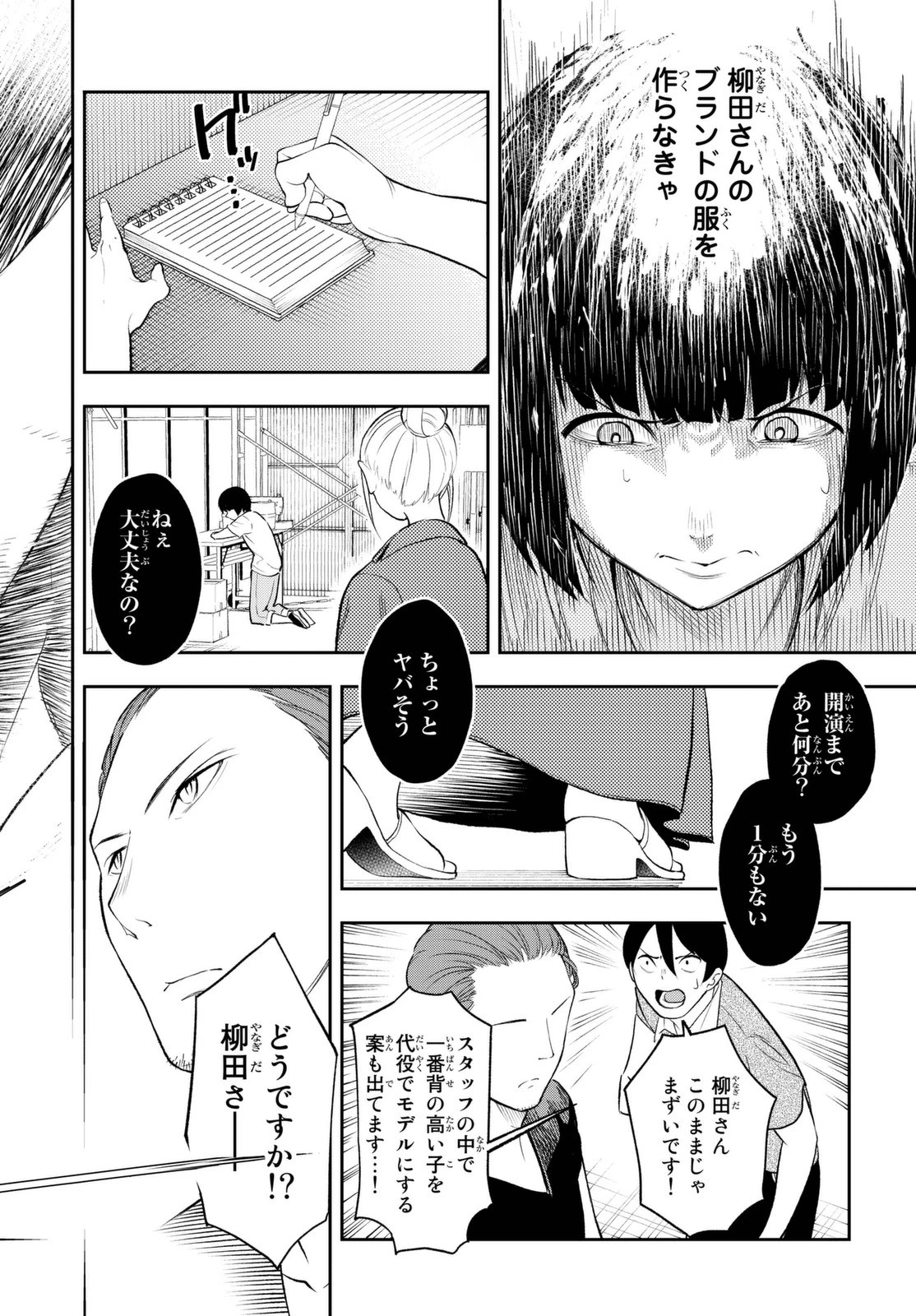 ランウェイで笑って 第7話 - 14