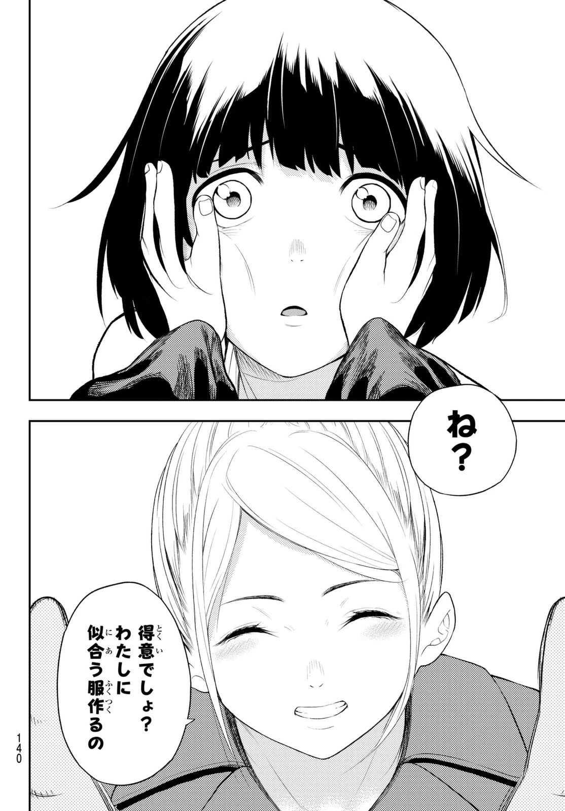 ランウェイで笑って 第7話 - 18