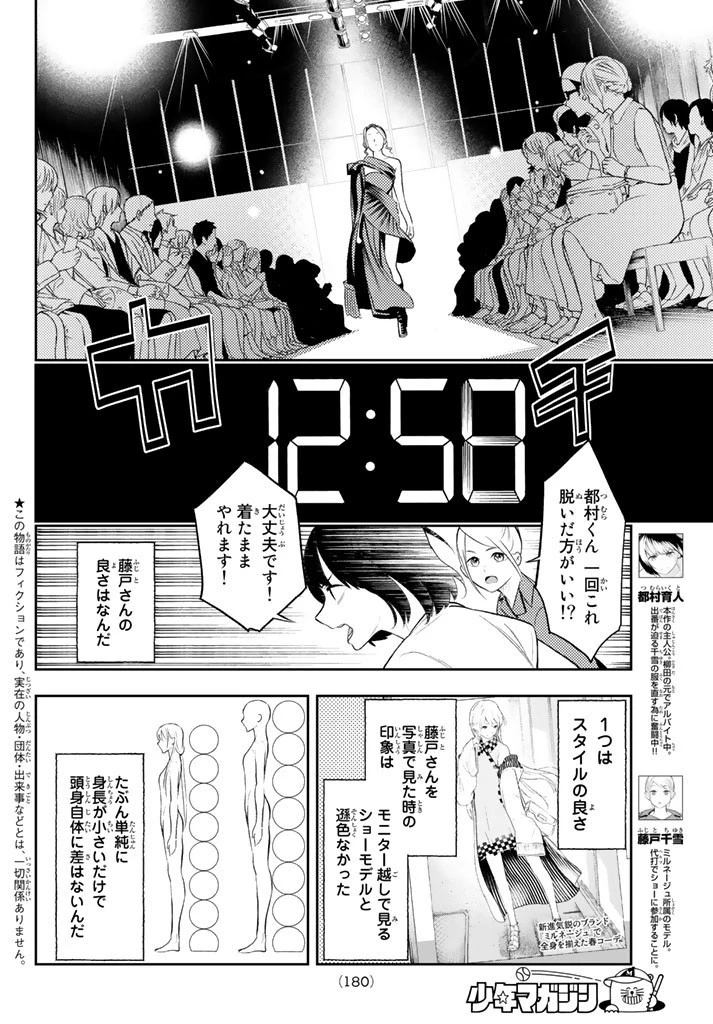 ランウェイで笑って 第8話 - 4