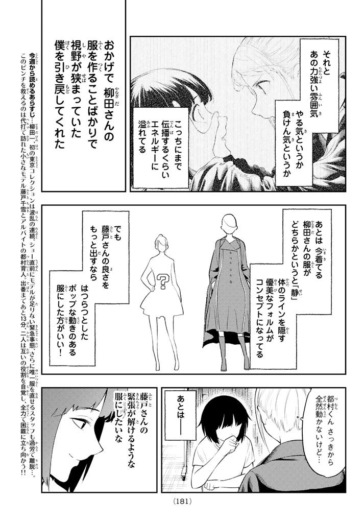 ランウェイで笑って 第8話 - 5