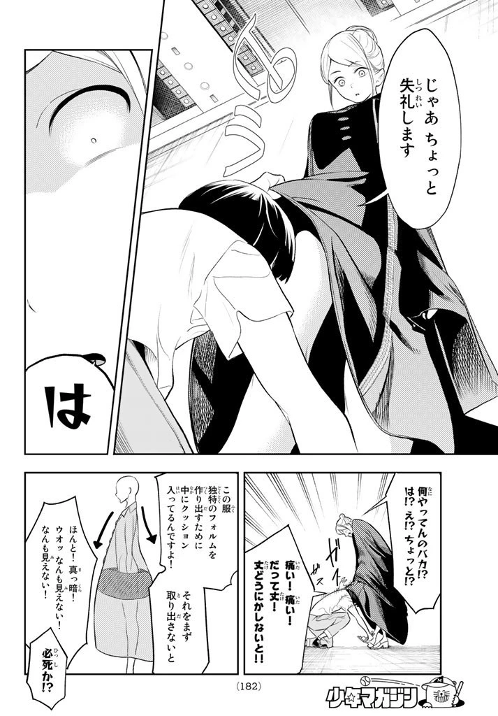 ランウェイで笑って 第8話 - 6