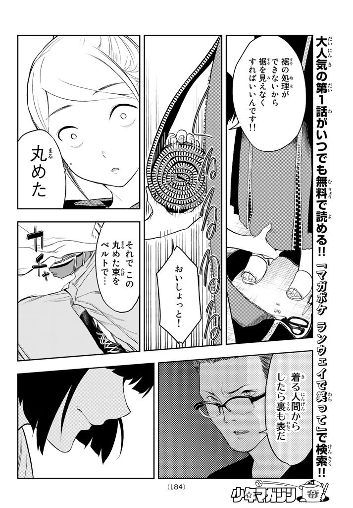 ランウェイで笑って 第8話 - 8