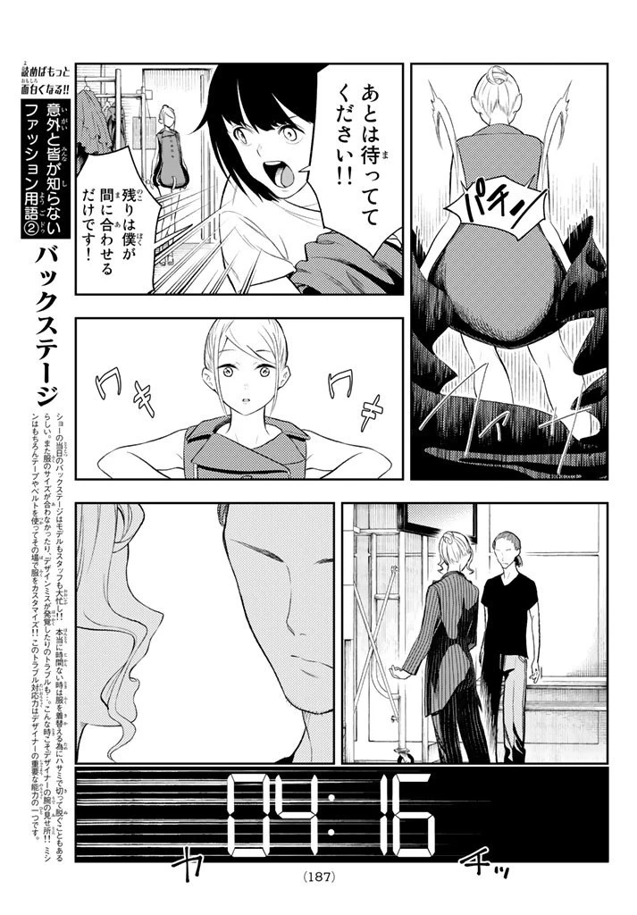 ランウェイで笑って 第8話 - 11