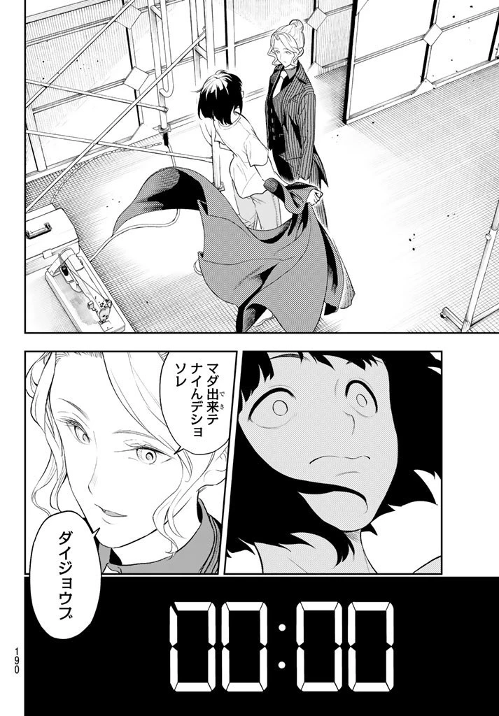 ランウェイで笑って 第8話 - 14