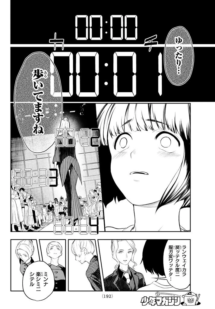 ランウェイで笑って 第8話 - 16