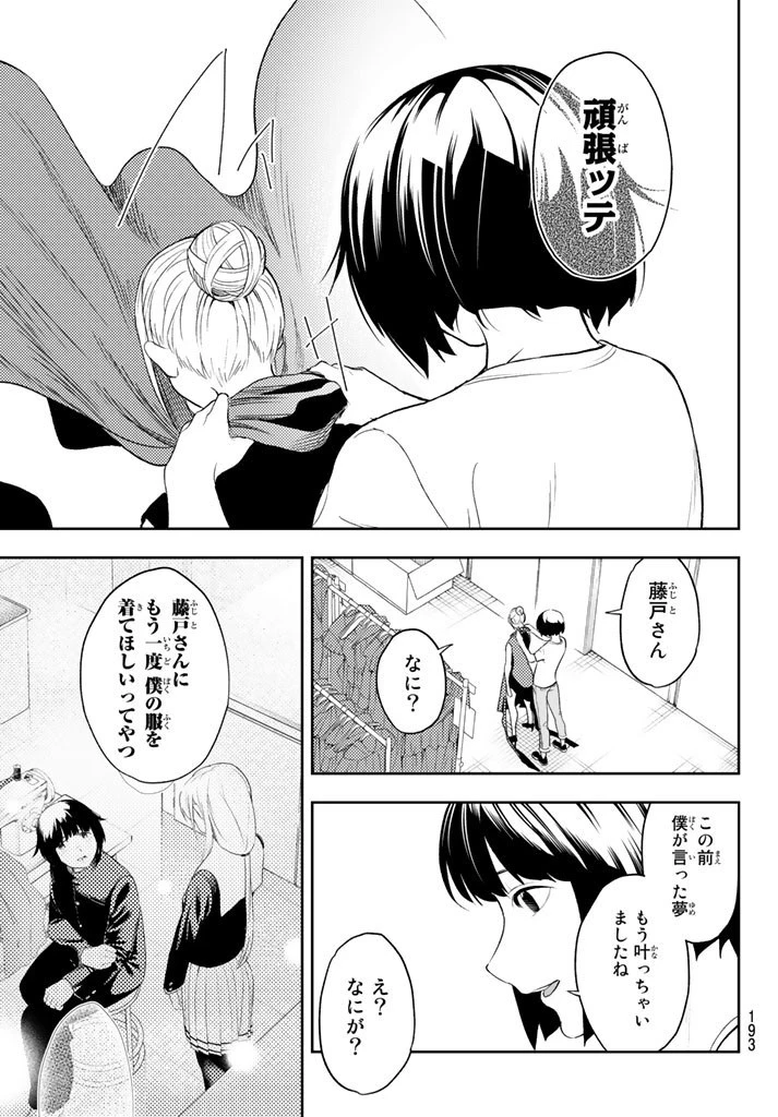 ランウェイで笑って 第8話 - 17