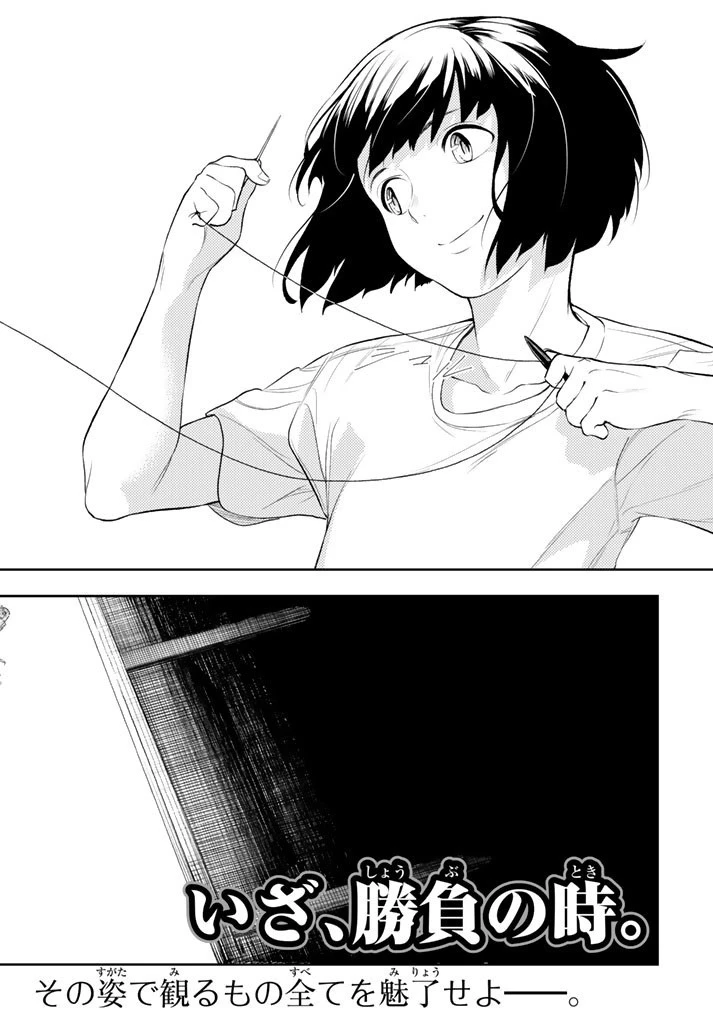 ランウェイで笑って 第8話 - 20