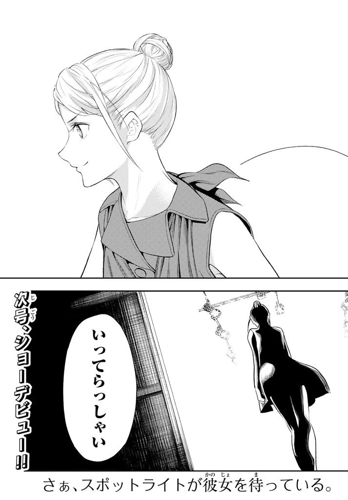 ランウェイで笑って 第8話 - 21