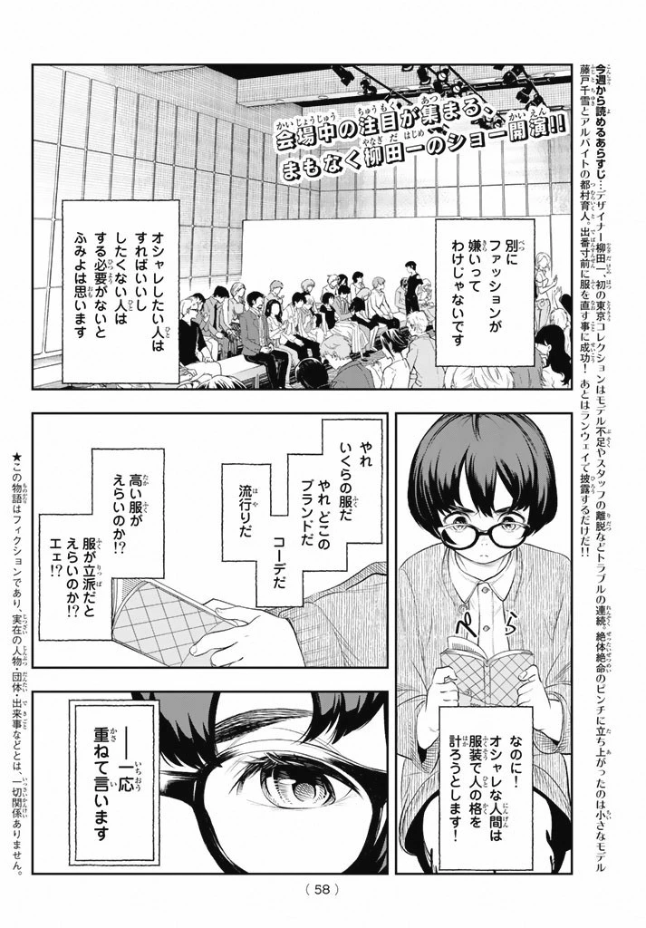 ランウェイで笑って 第9話 - 2