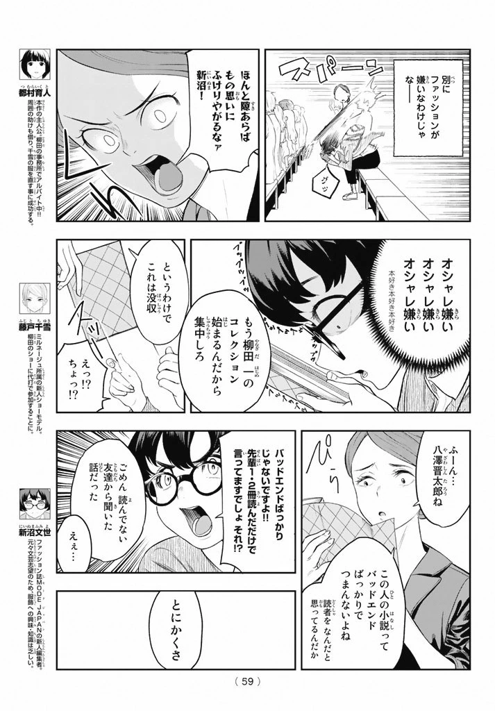 ランウェイで笑って 第9話 - 3