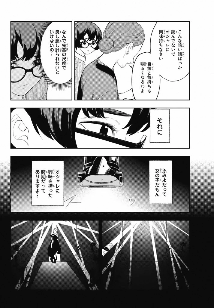 ランウェイで笑って 第9話 - 4