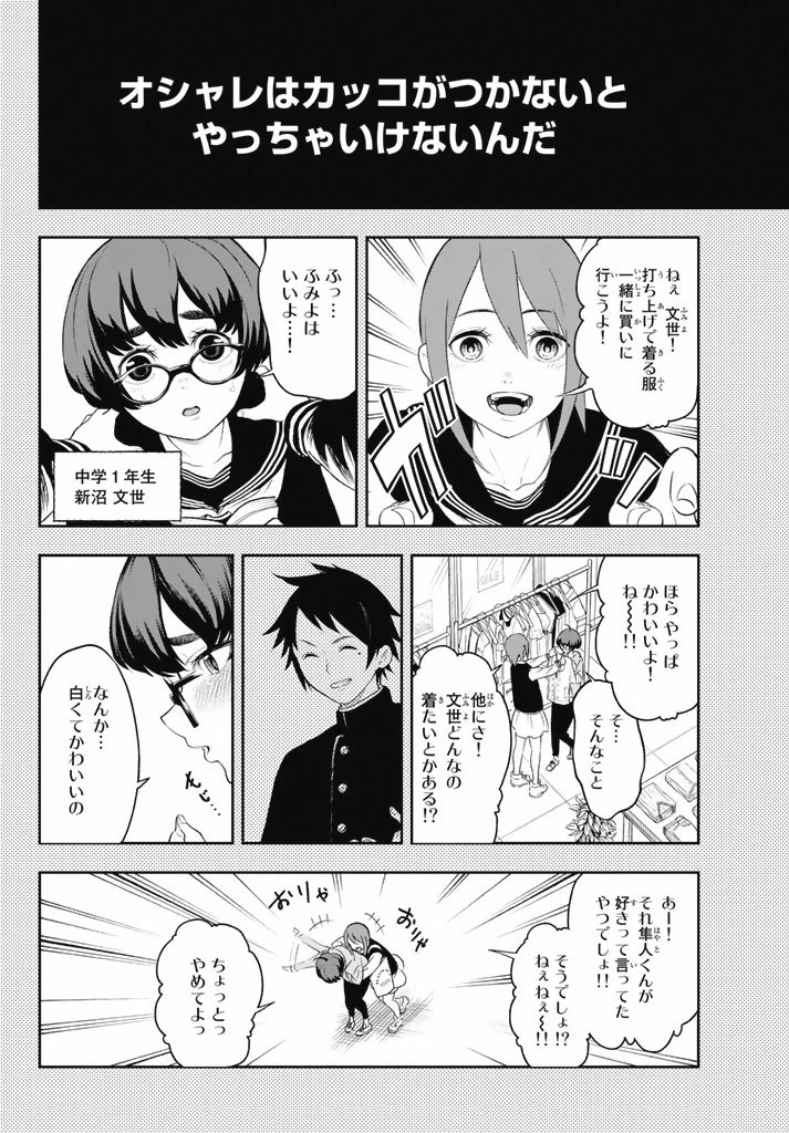 ランウェイで笑って 第9話 - 8