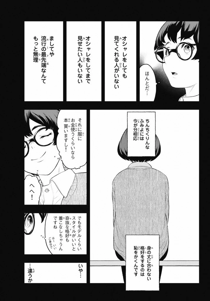 ランウェイで笑って 第9話 - 11